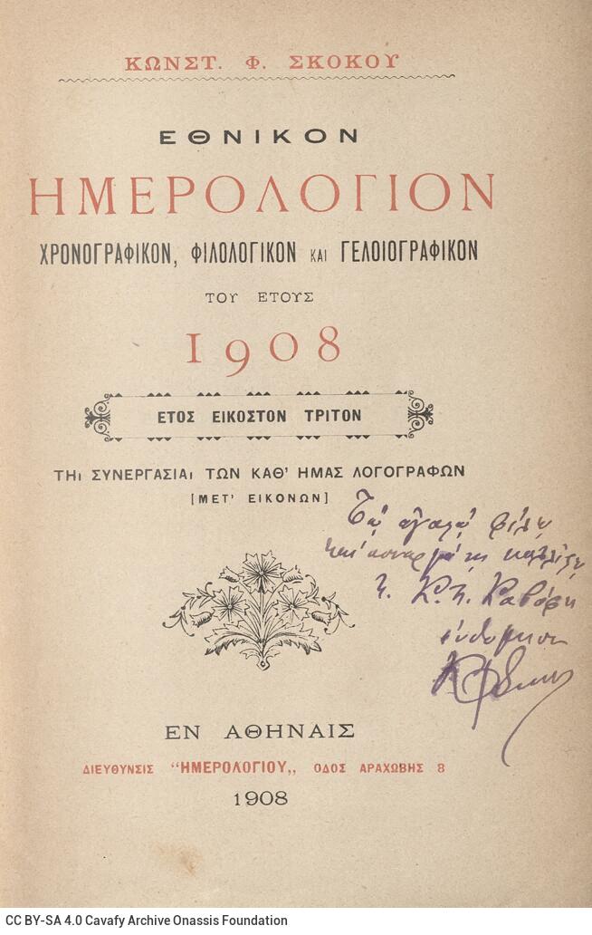 18 x 12 εκ. 2 σ. χ.α. + 400 σ. + 2 σ. χ.α. + 1 ένθετο, όπου στο φ. 1 κτητορική σφραγίδ